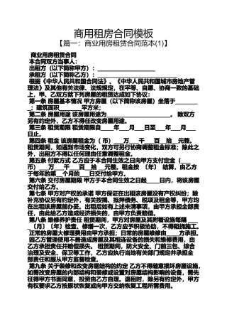 合同范本之商用租房合同模板