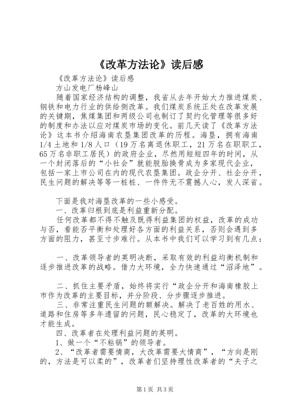 改革方法论读后感_第1页