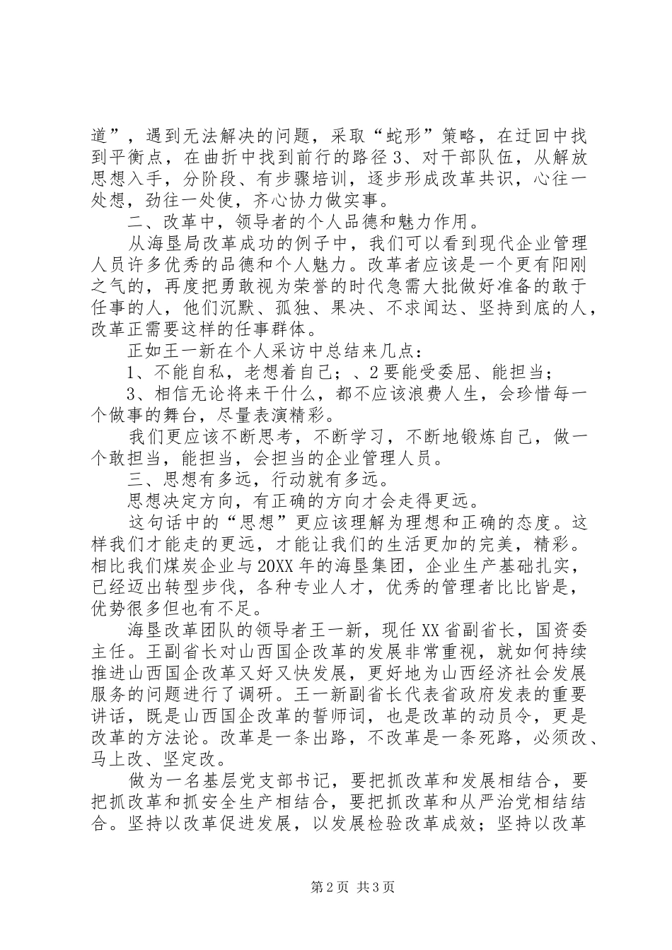 改革方法论读后感_第2页