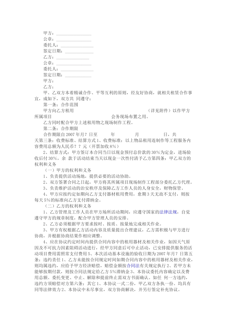 合作协议书范本(同名15070)_第3页