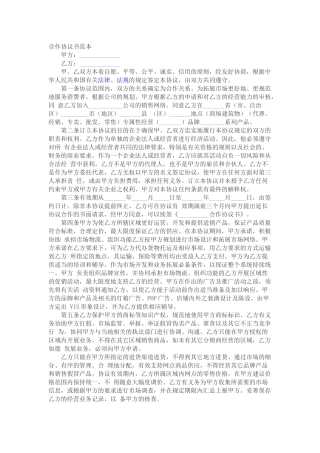 合作协议书范本(同名15070)