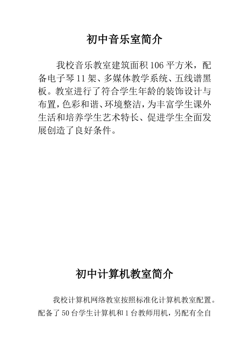 各功能室简介_第2页