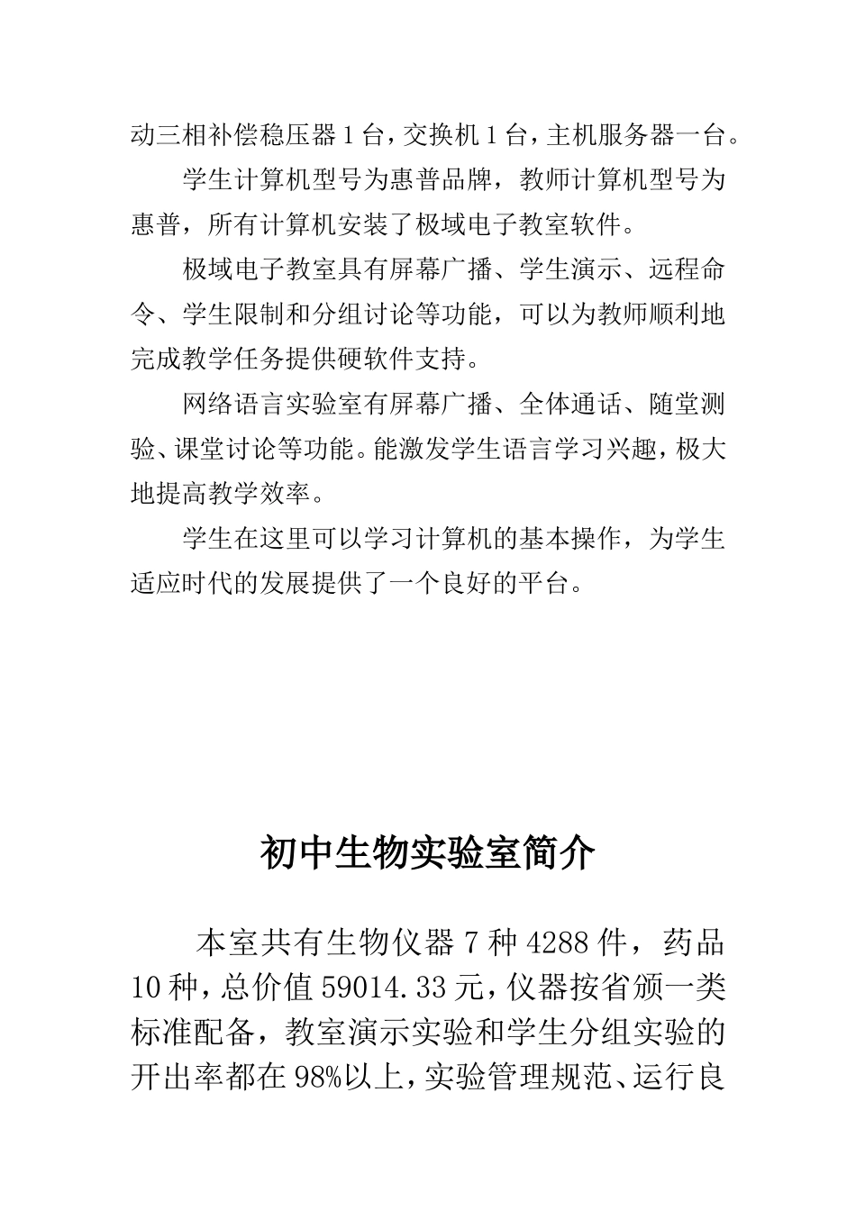 各功能室简介_第3页