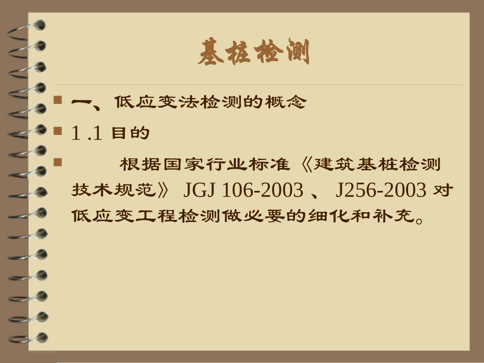 低应变检测图解教材_第2页