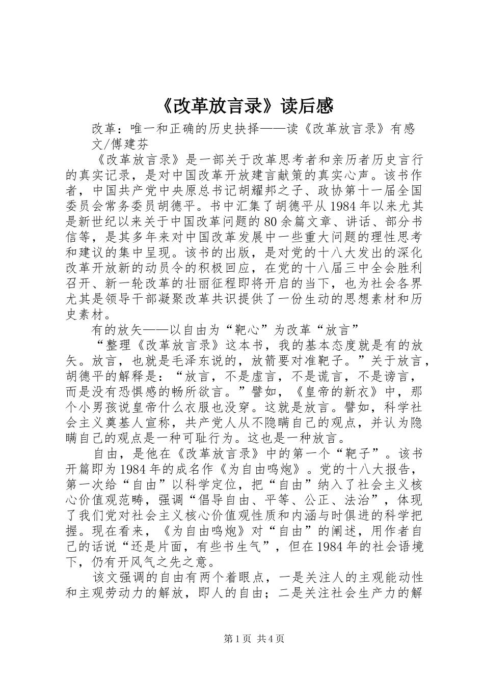 改革放言录读后感_第1页