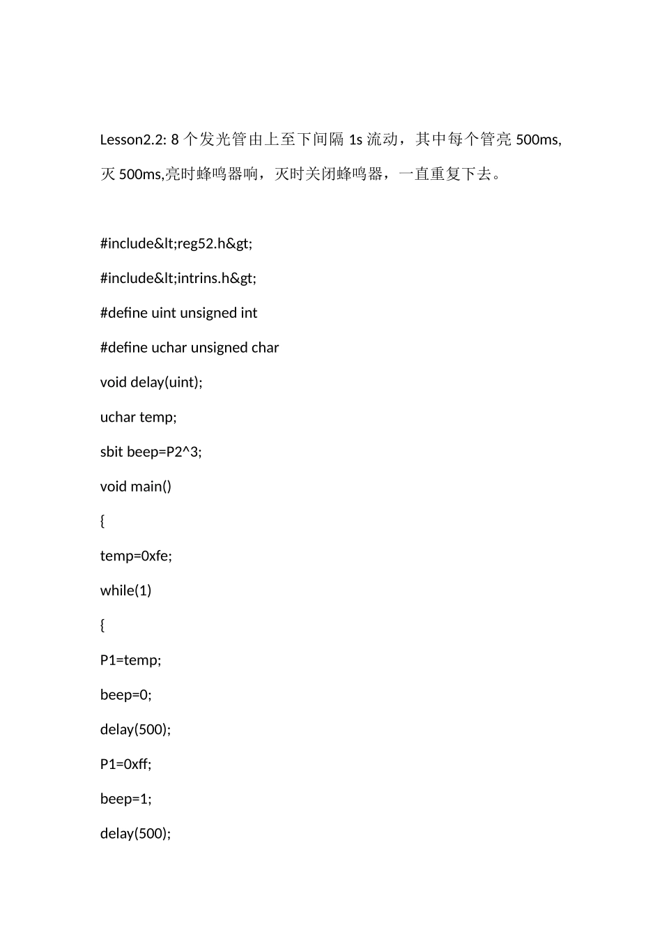 各种流水灯程序_第2页