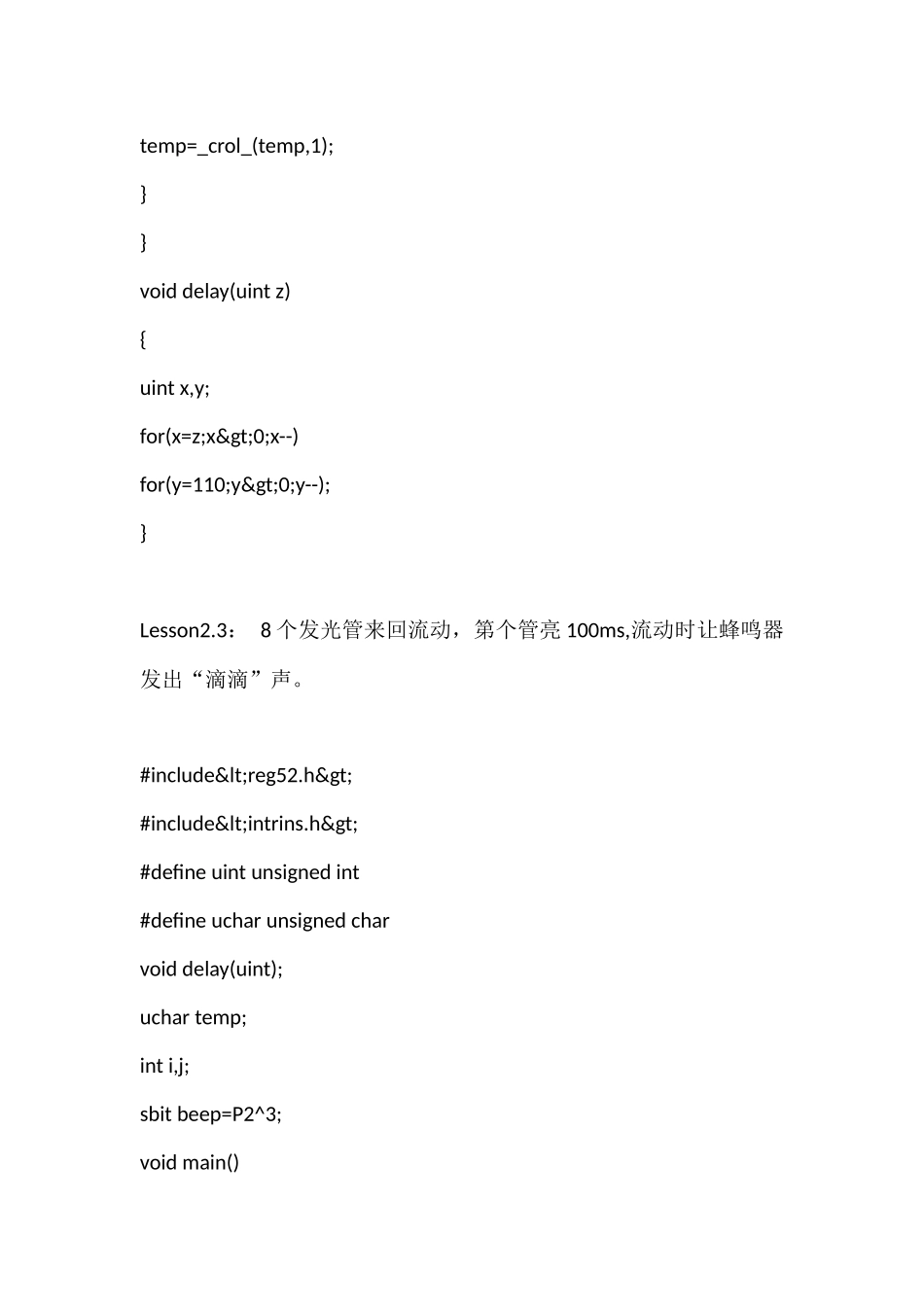 各种流水灯程序_第3页