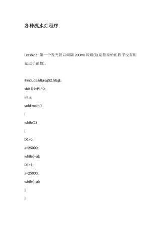 各种流水灯程序