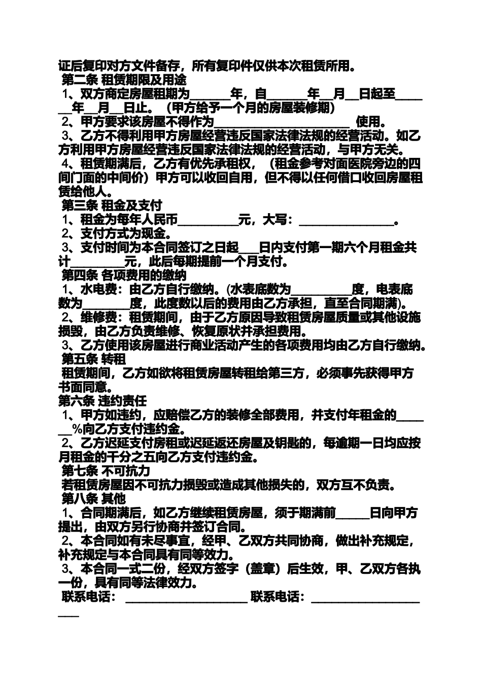 合同范本之个体工商户租房合同_第2页