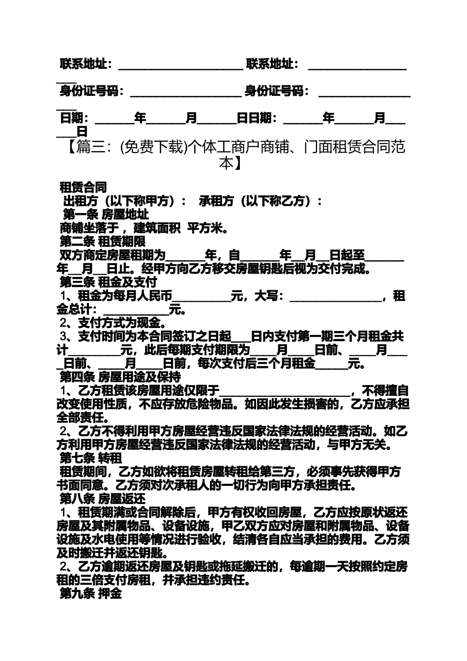 合同范本之个体工商户租房合同_第3页