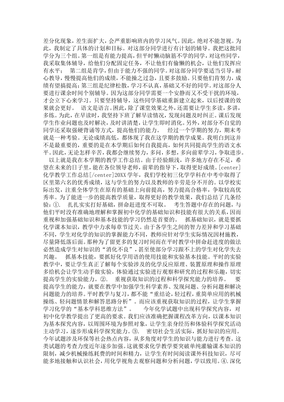 各科目老师总结范文_第2页