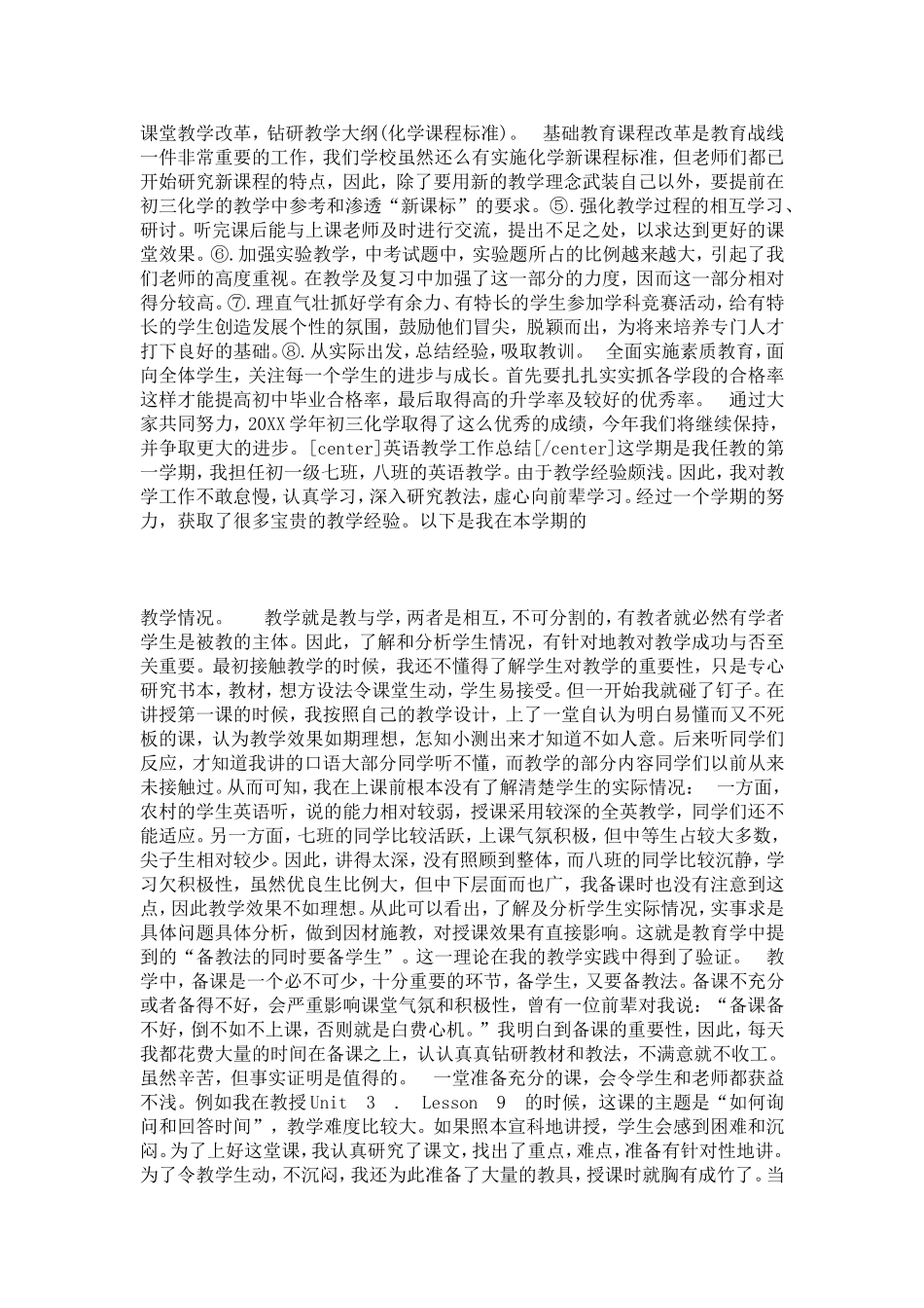 各科目老师总结范文_第3页