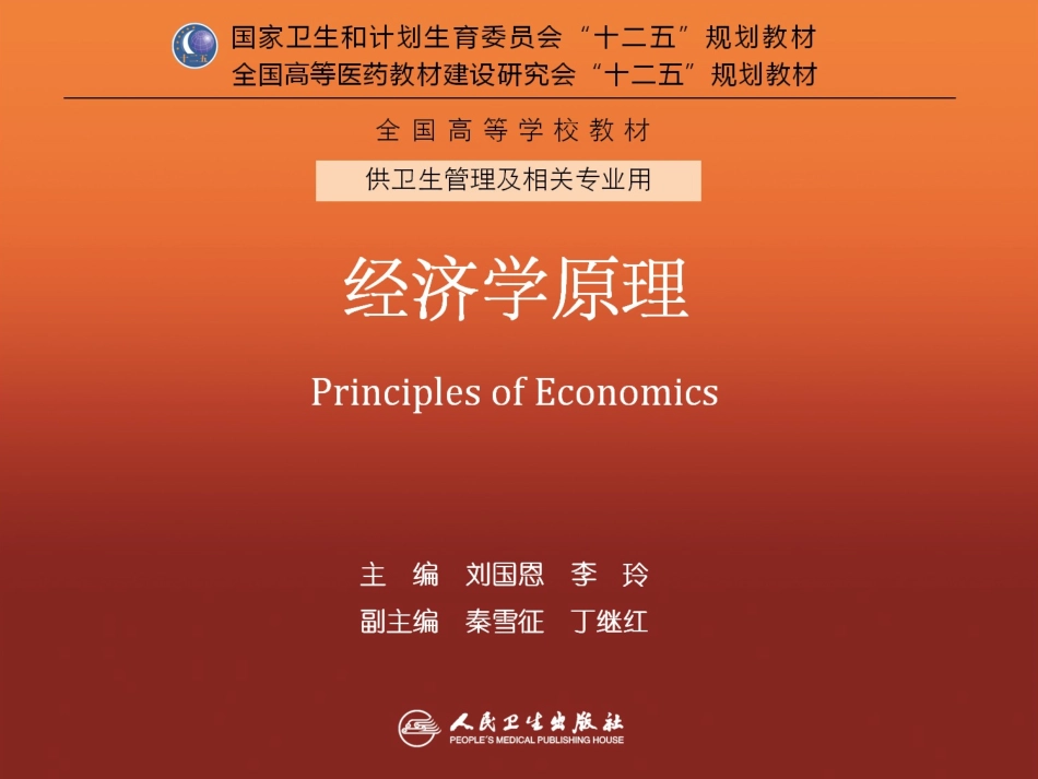 第2章消费者效用和需求曲线_第1页