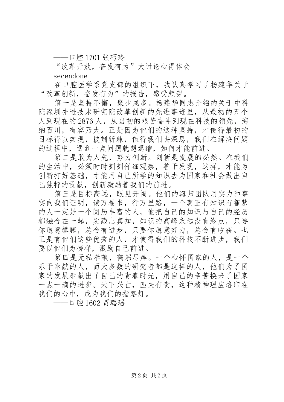 改革开放，奋发有为大讨论心得体会篇_第2页