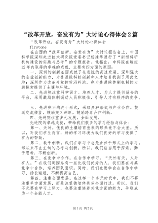 改革开放，奋发有为大讨论心得体会篇