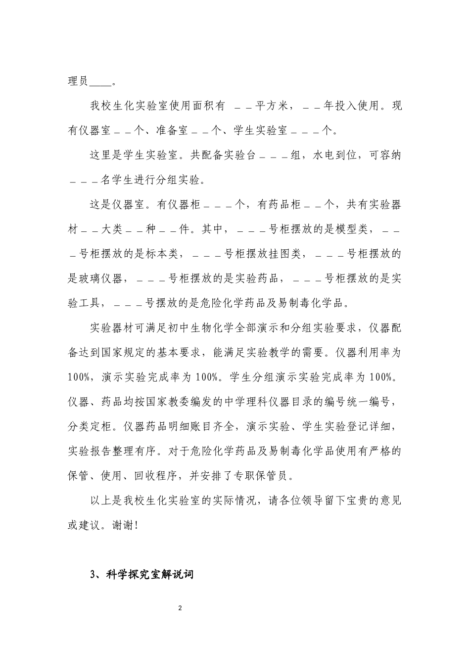 各功能室解说词及相关表格_第2页