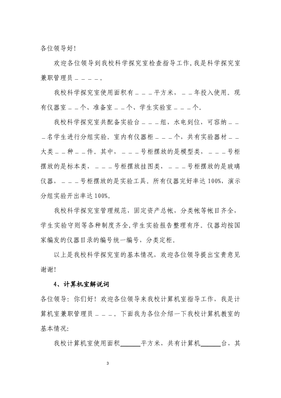 各功能室解说词及相关表格_第3页