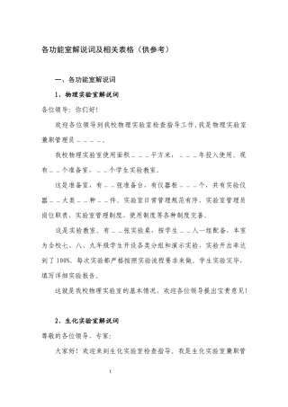 各功能室解说词及相关表格