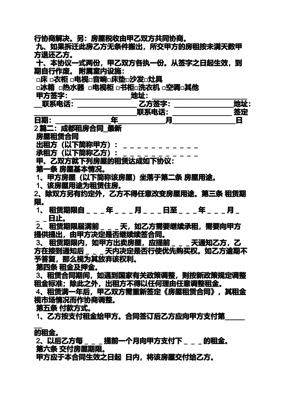 合同范本之成都租房合同下载_第2页