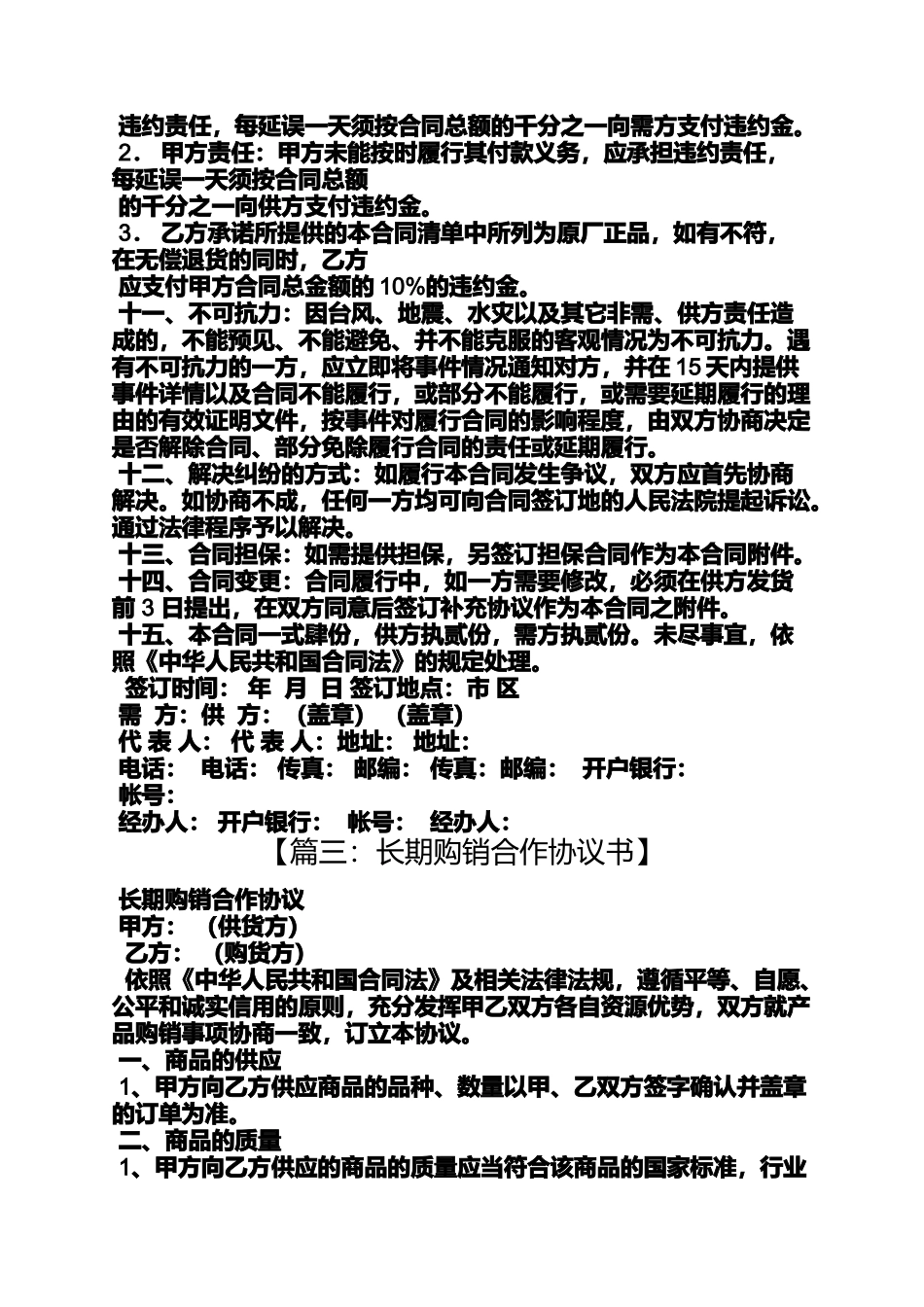 合同范本之供货合同协议书_第3页