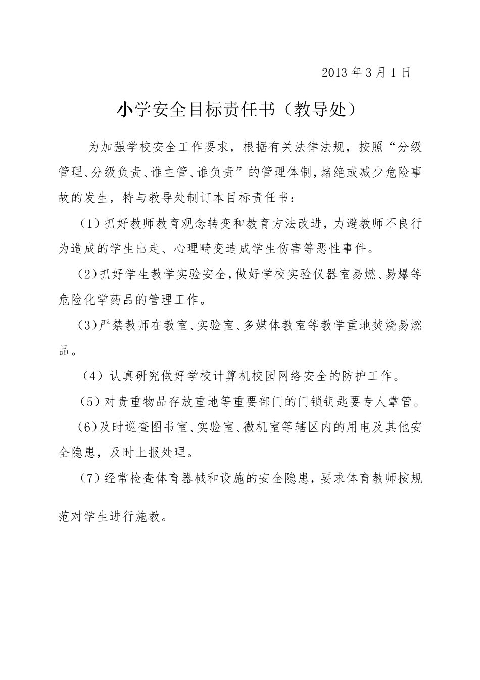 各科室安全目标责任书_第2页