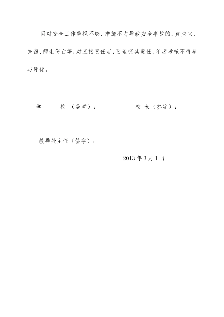 各科室安全目标责任书_第3页