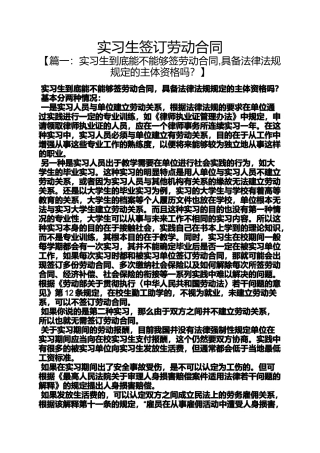 合同范本之实习生签订劳动合同