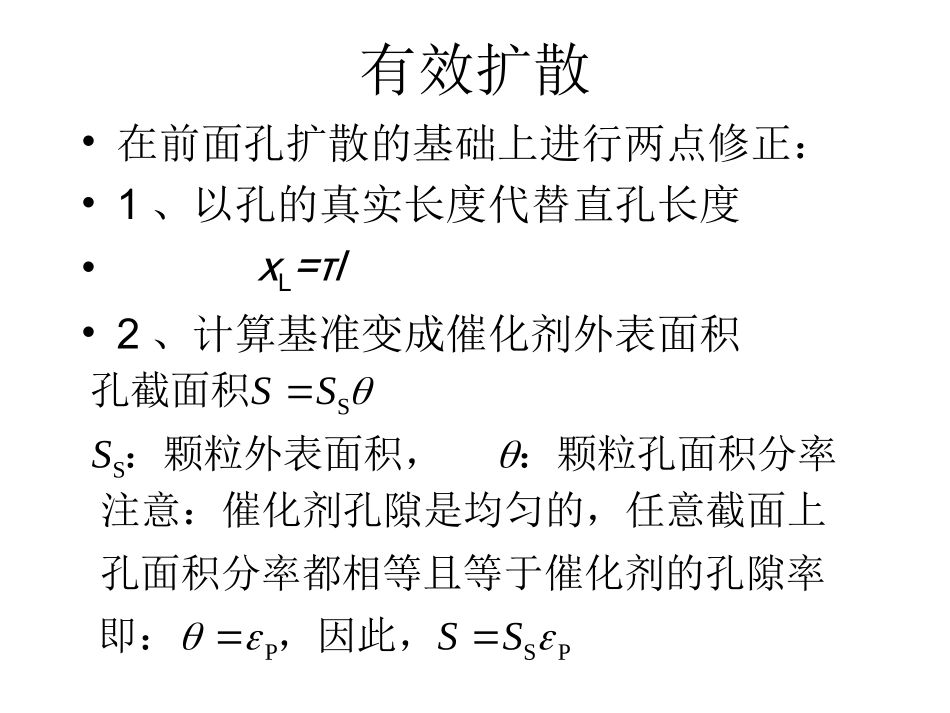 第15讲有效扩散_第1页