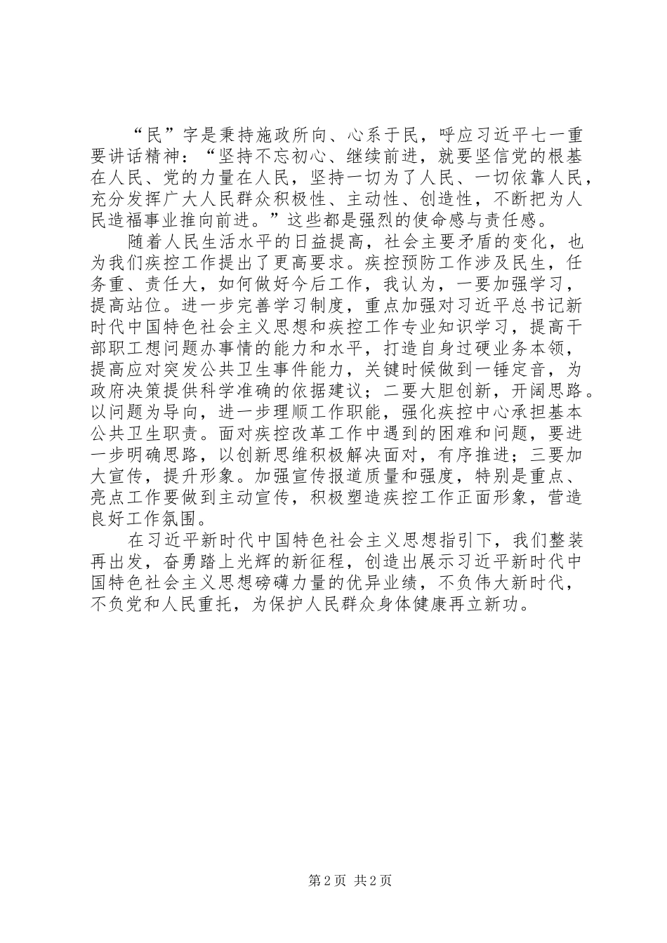 改革开放再出发主题党日讲话稿_第2页