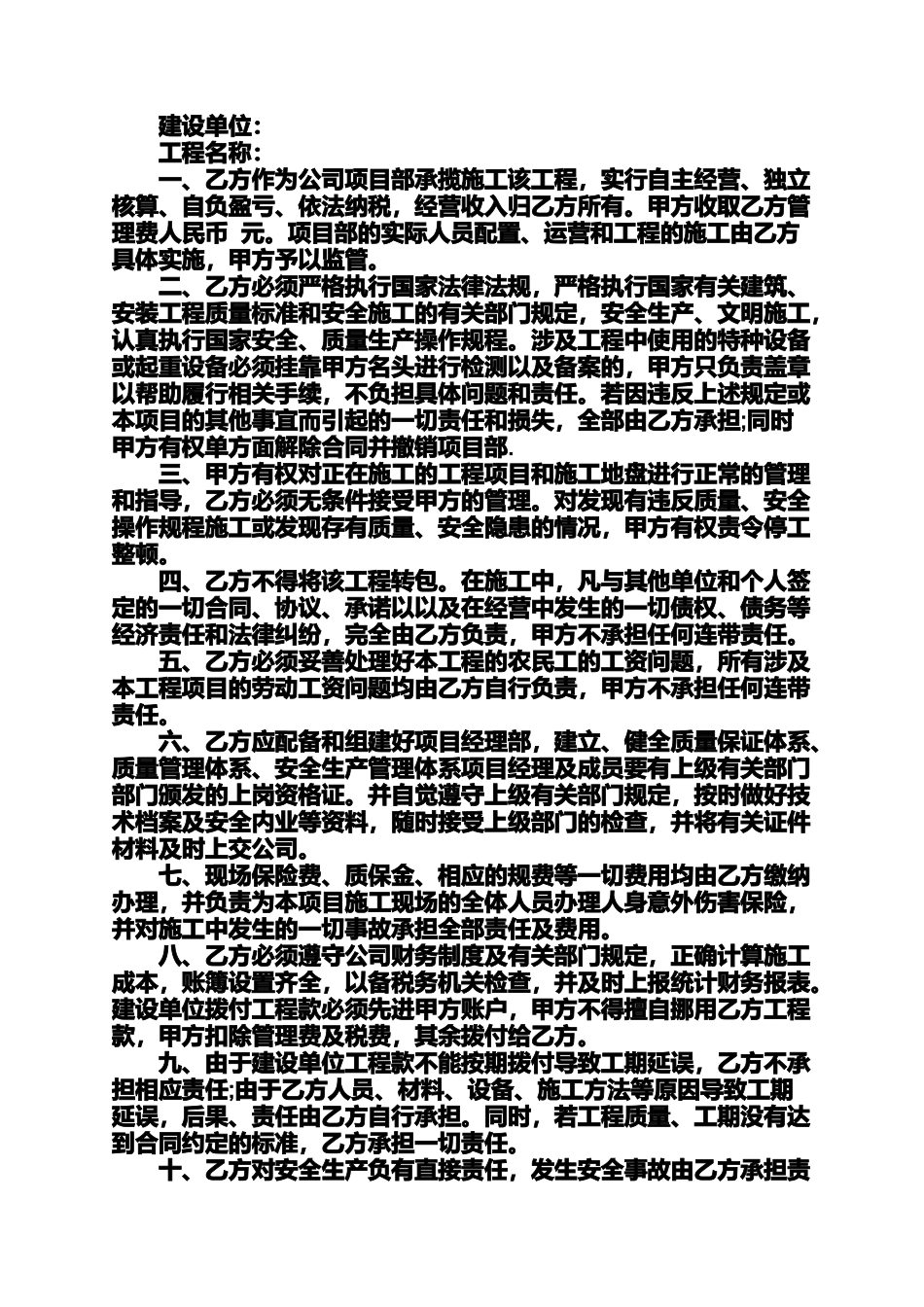 合同范本之承揽合同4篇加工承揽合同_第2页