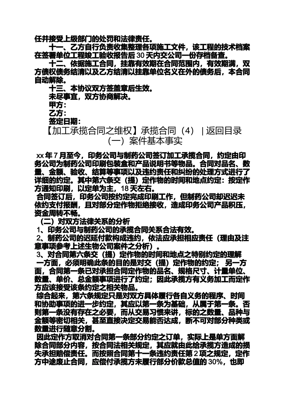 合同范本之承揽合同4篇加工承揽合同_第3页