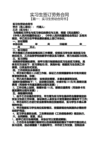 合同范本之实习生签订劳务合同