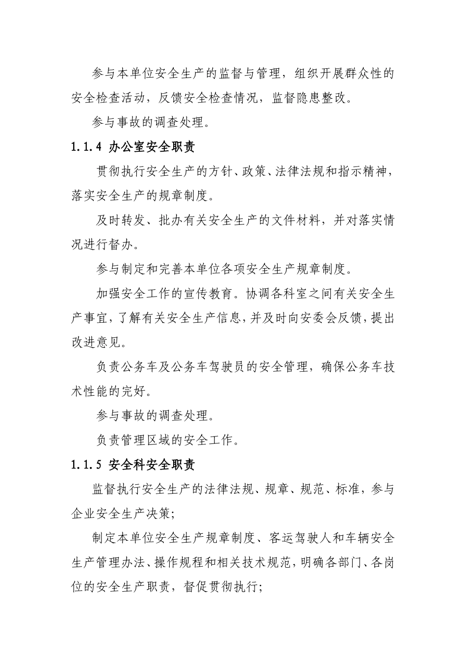 各科室安全职责_第2页