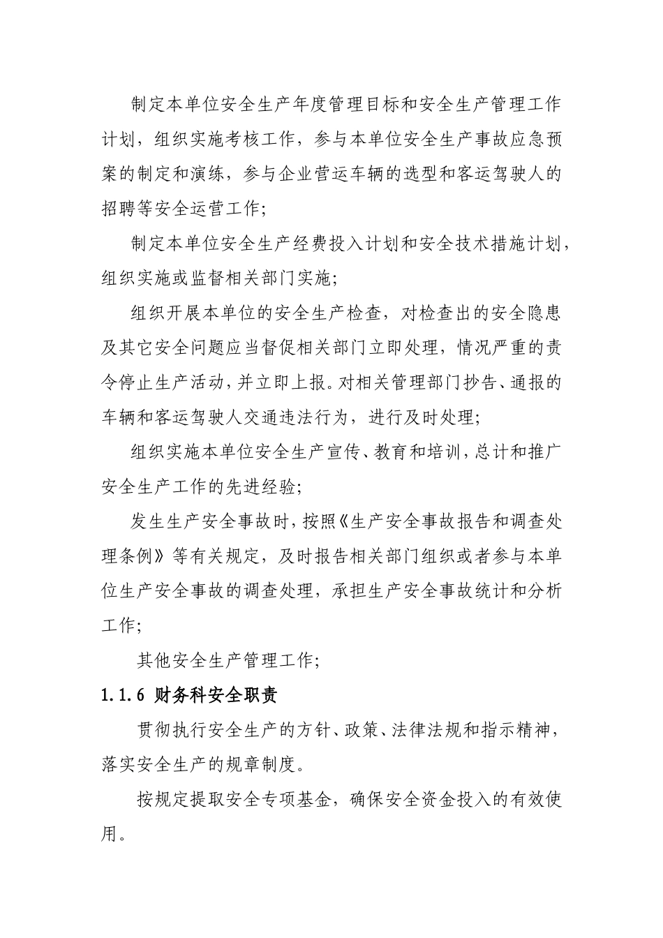 各科室安全职责_第3页