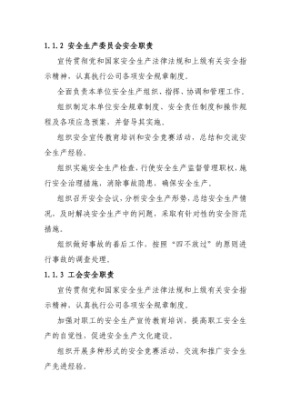 各科室安全职责