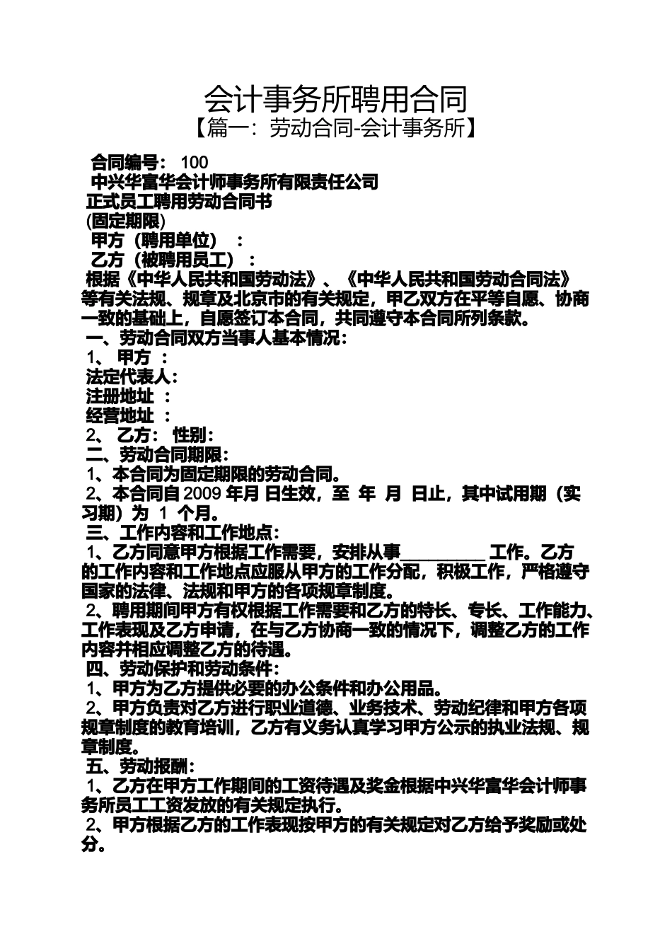 合同范本之会计事务所聘用合同_第1页