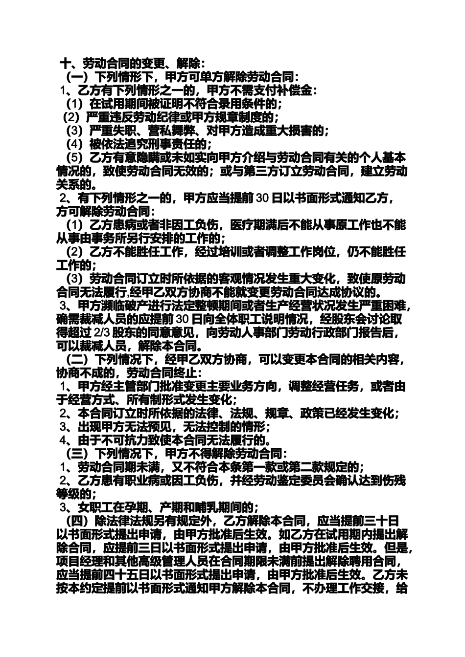 合同范本之会计事务所聘用合同_第3页