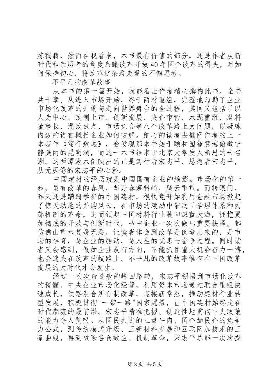 改革心路读后感_第2页