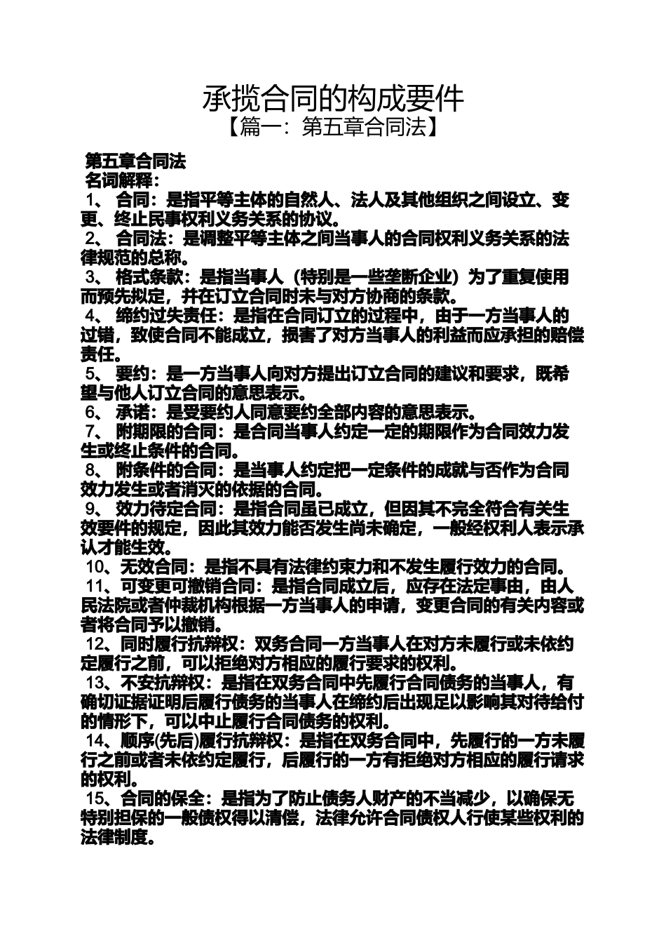 合同范本之承揽合同的构成要件_第1页