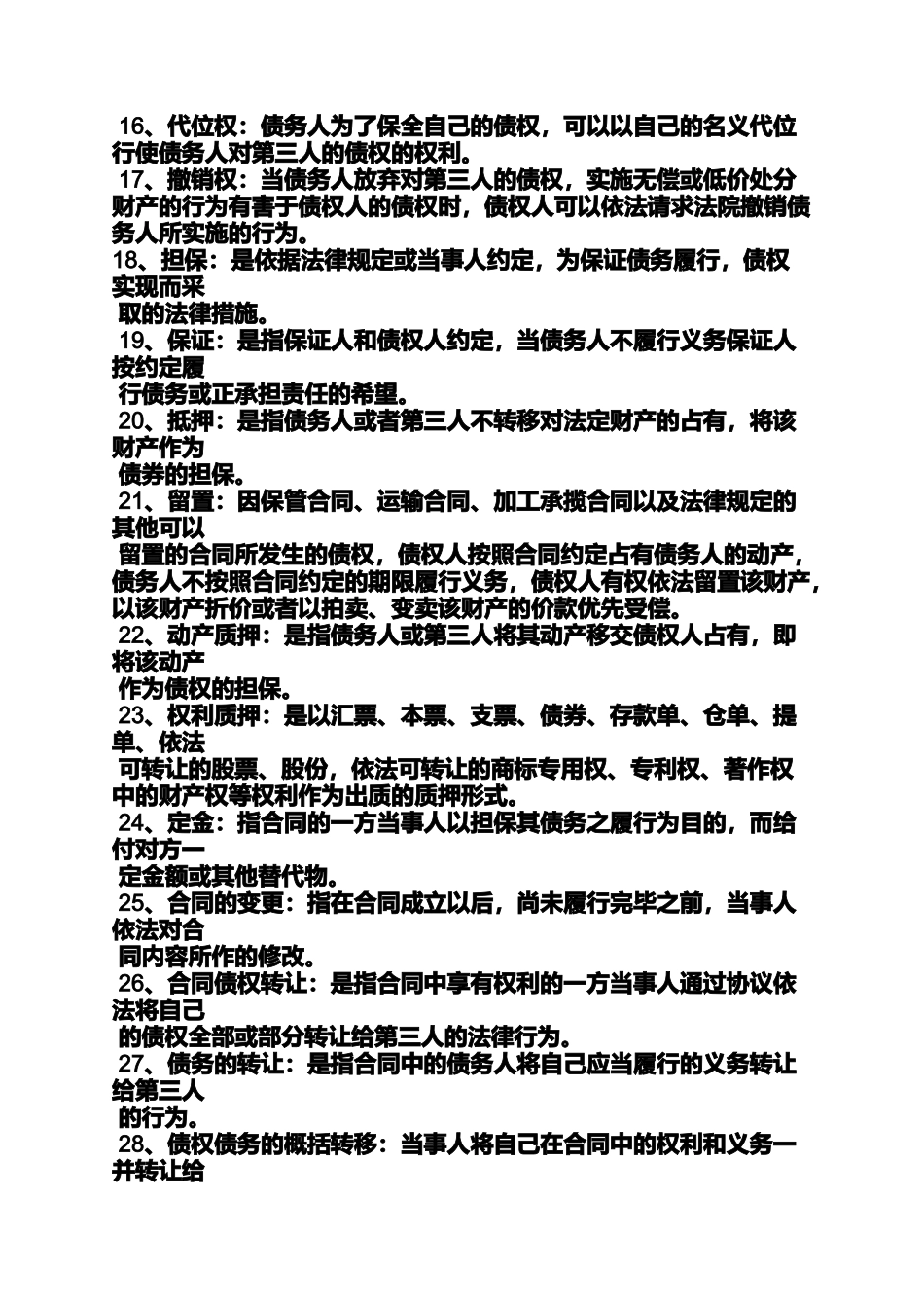 合同范本之承揽合同的构成要件_第2页