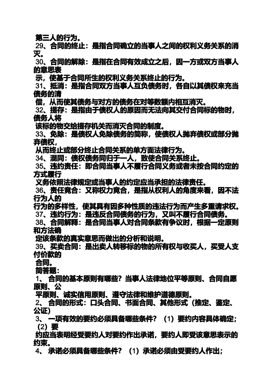 合同范本之承揽合同的构成要件_第3页