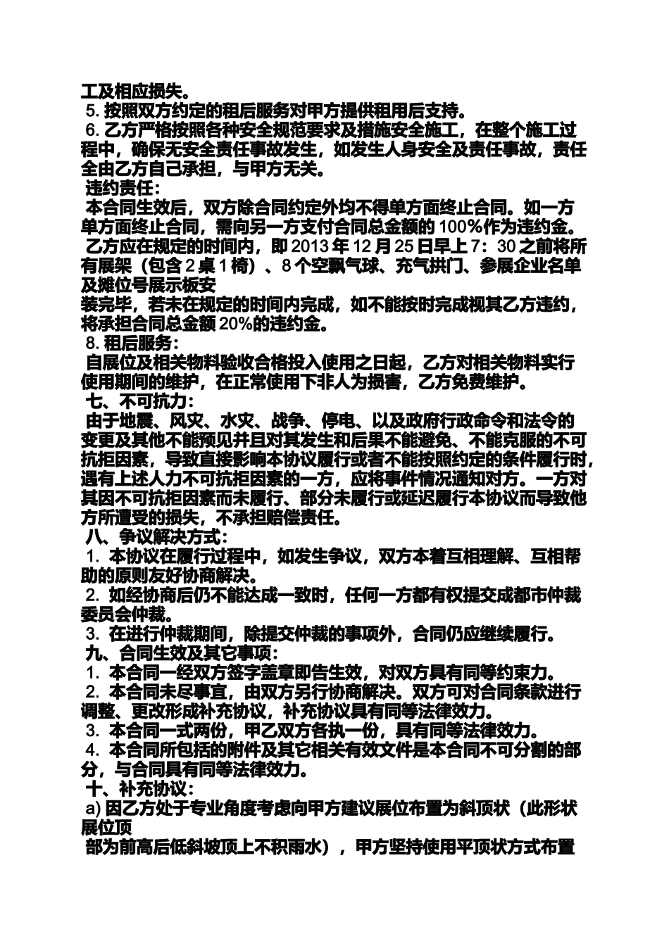 合同范本之会展物料租赁合同_第3页