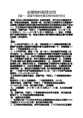 合同范本之会展物料租赁合同