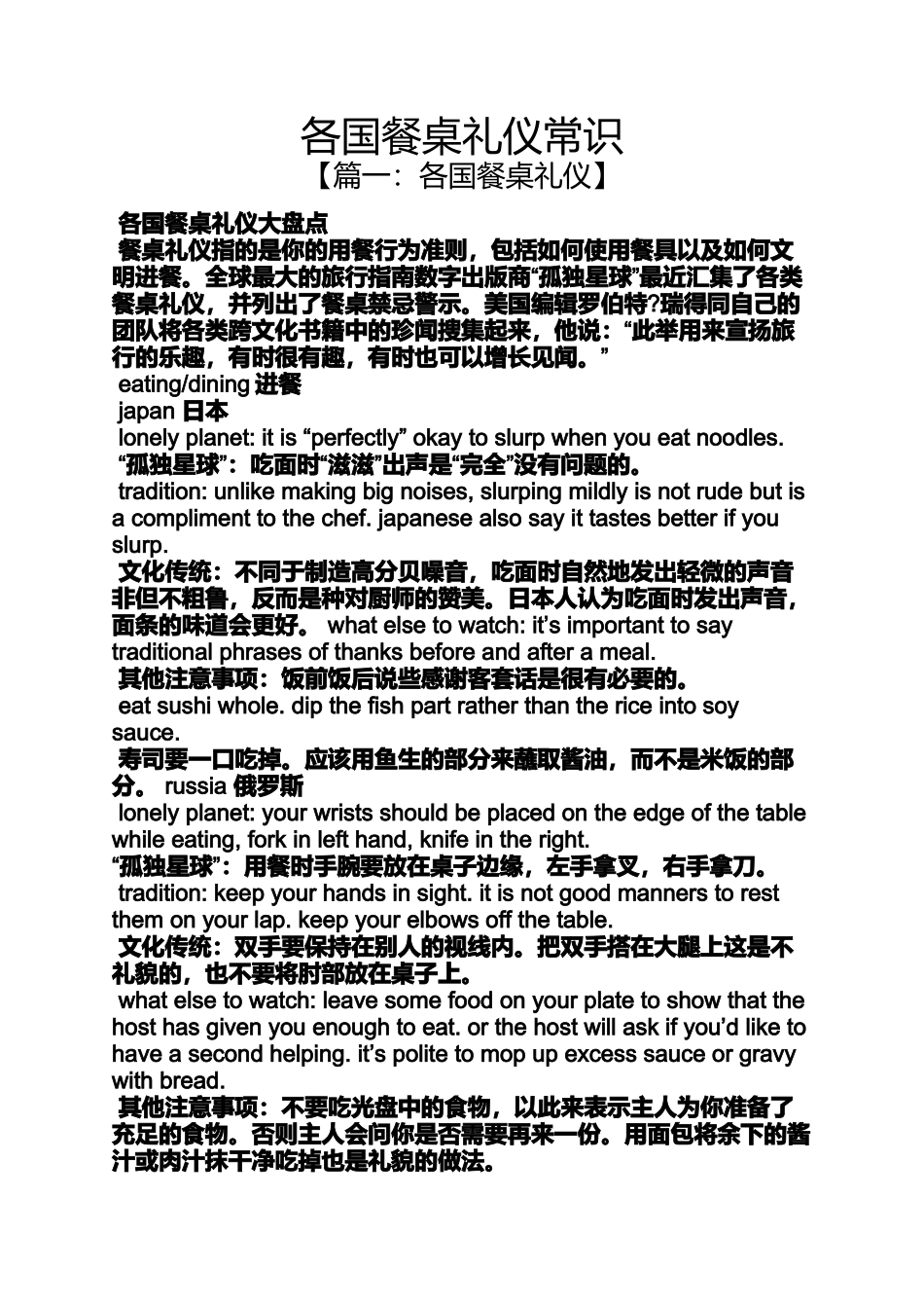 各国餐桌礼仪常识_第1页