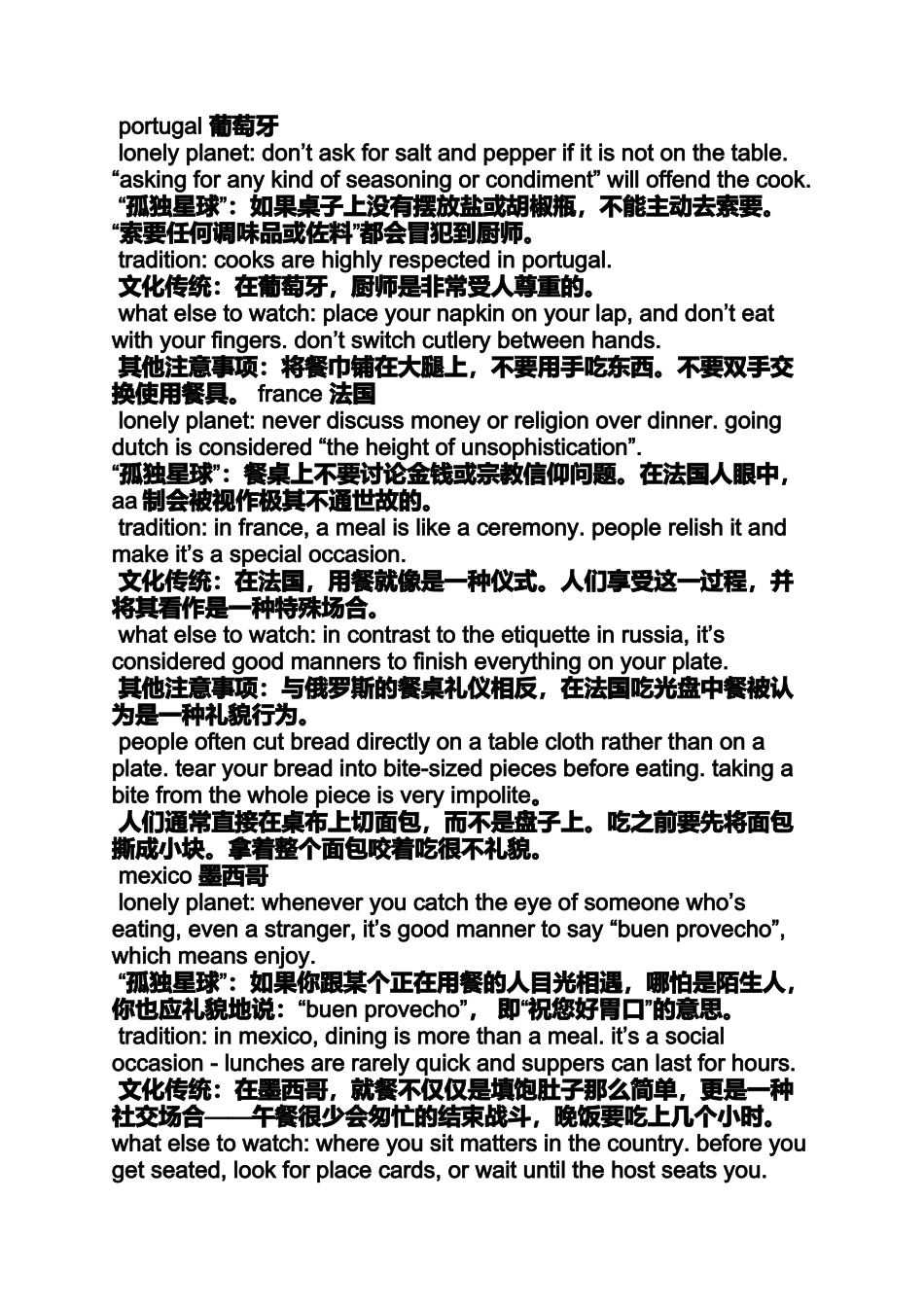 各国餐桌礼仪常识_第2页