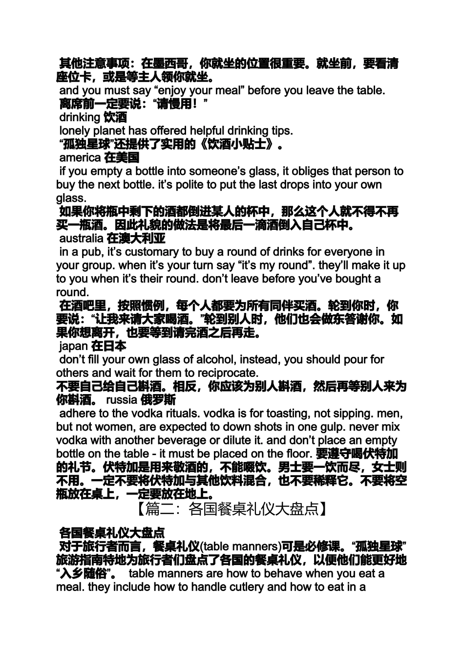 各国餐桌礼仪常识_第3页