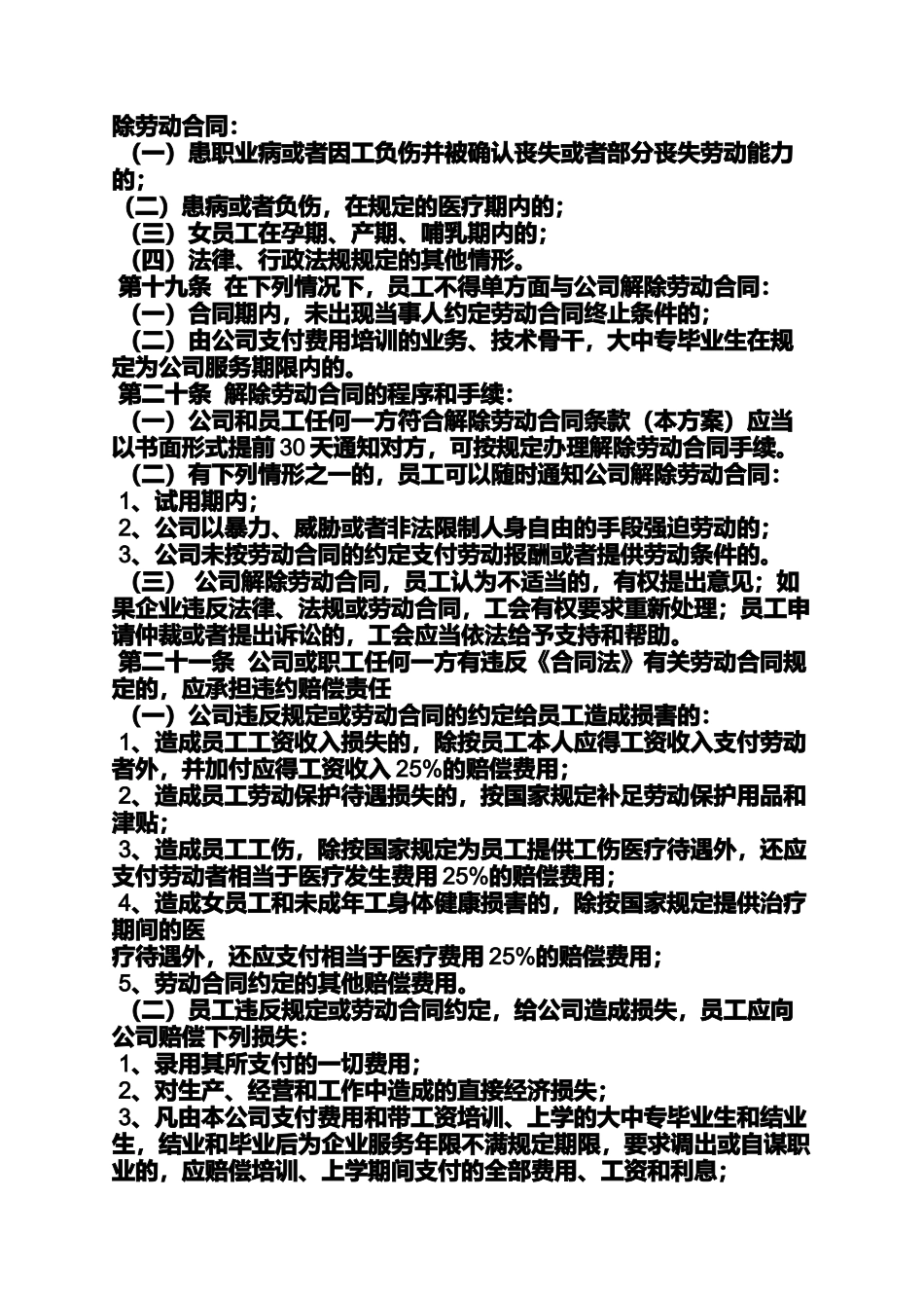 合同范本之实行全员劳动合同制_第3页