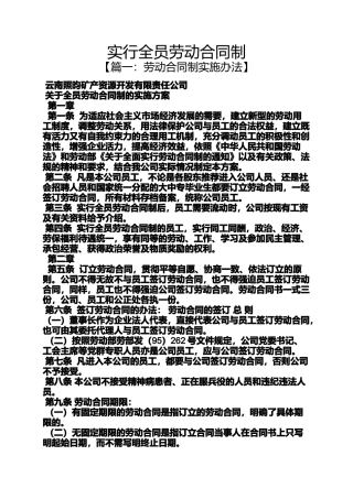 合同范本之实行全员劳动合同制