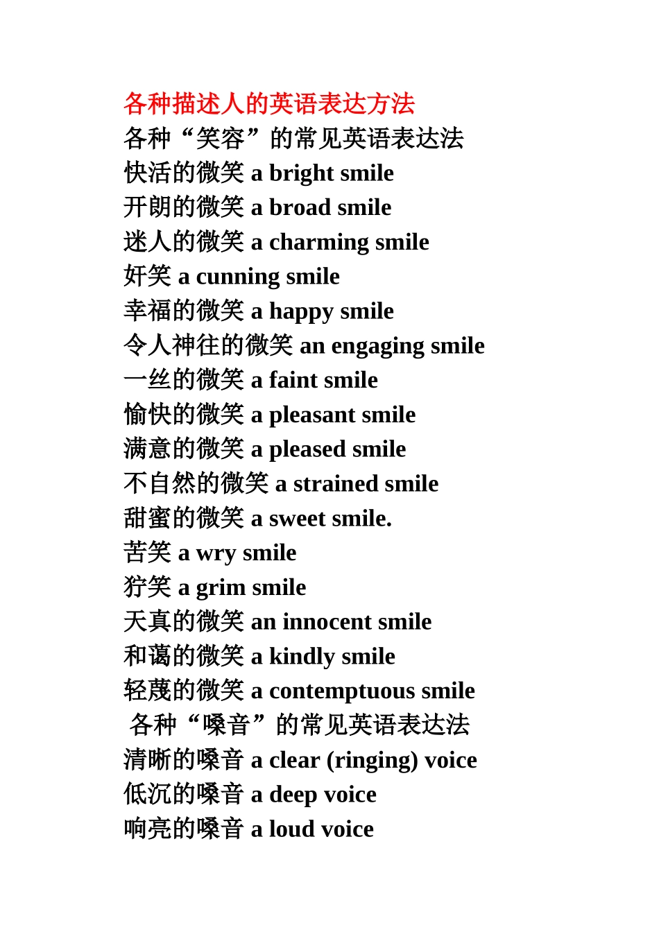 各种描述人外貌的英语表达方法_第1页