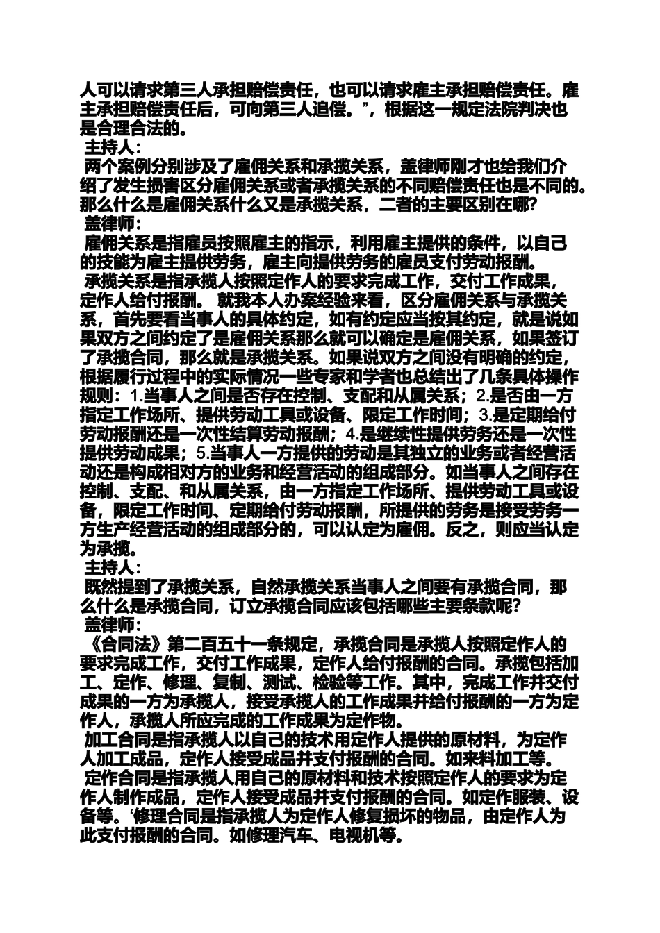 合同范本之承揽合同的司法解释_第2页